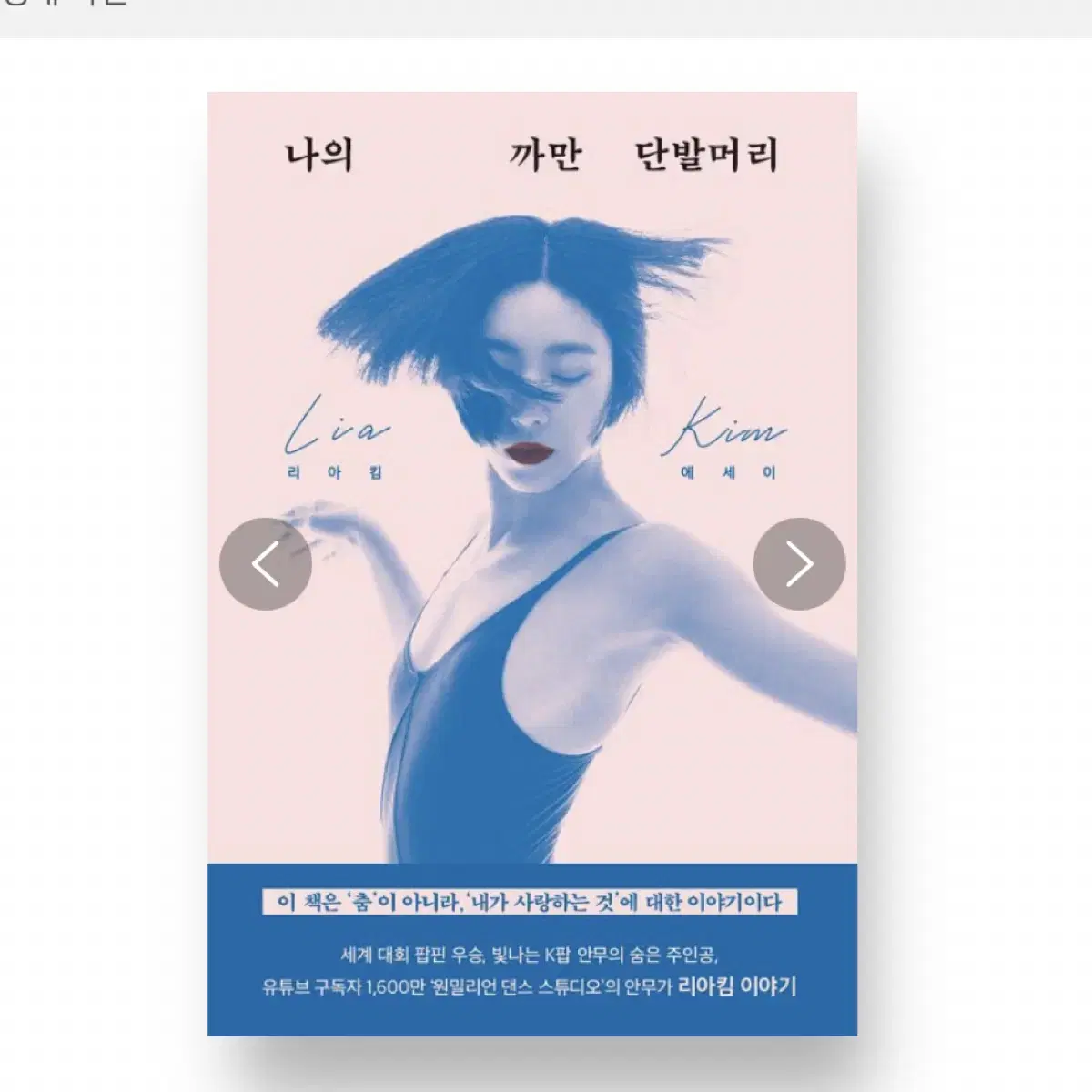 리아킴 에세이 나의까만 단발머리 책